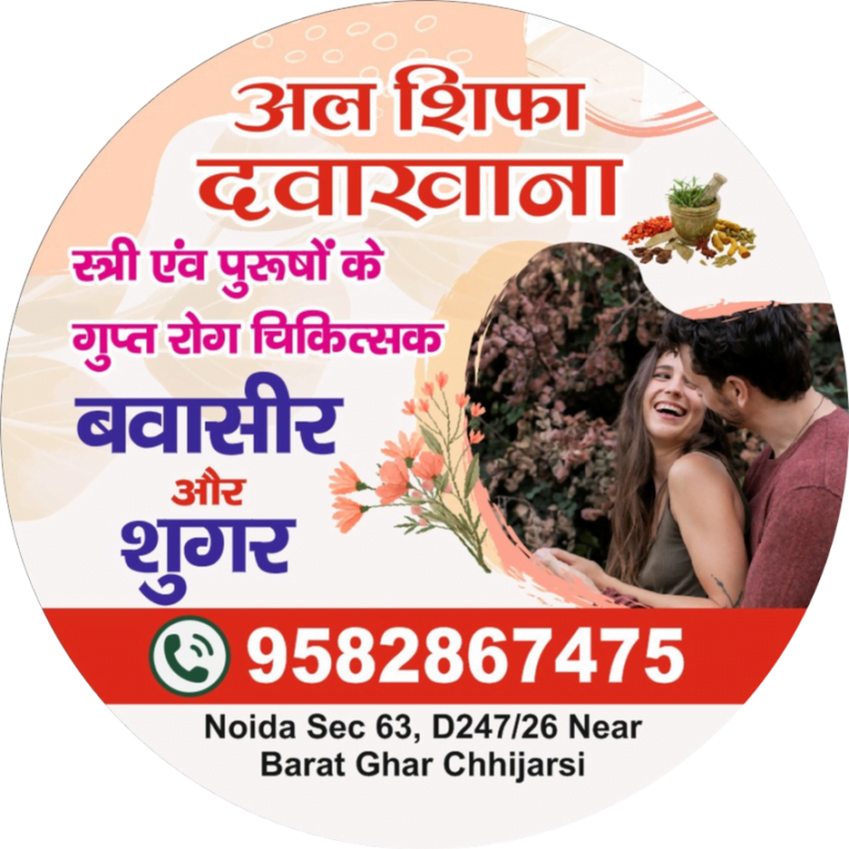 Alshifa - Best Sexologist In Ghaziabad and Noida