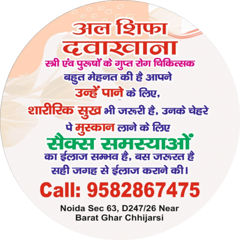 Alshifa - Best Sexologist In Ghaziabad and Noida